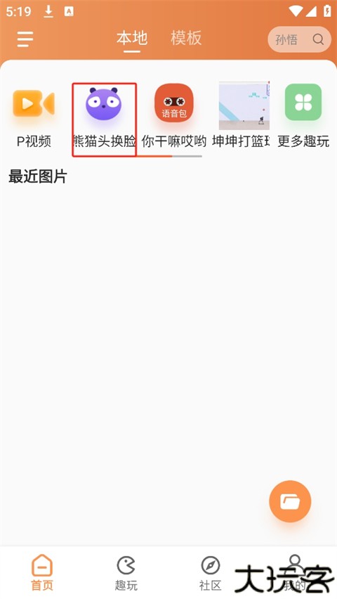 暴走P图
