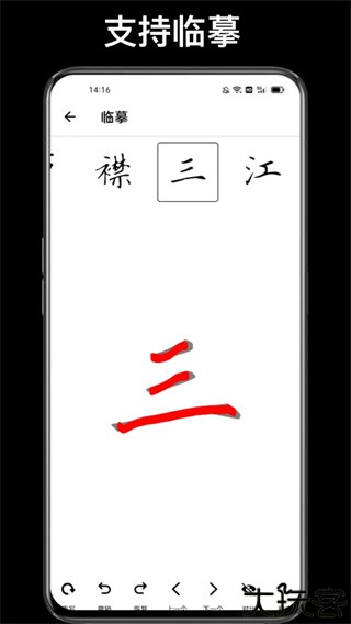 练字大师