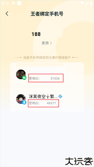 王者营地