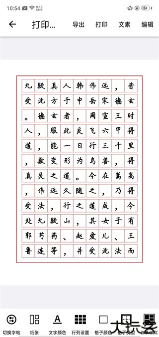 练字大师