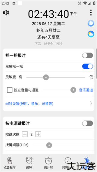 语音报时闹钟