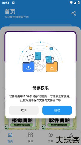 猪猪软件库2.5版本