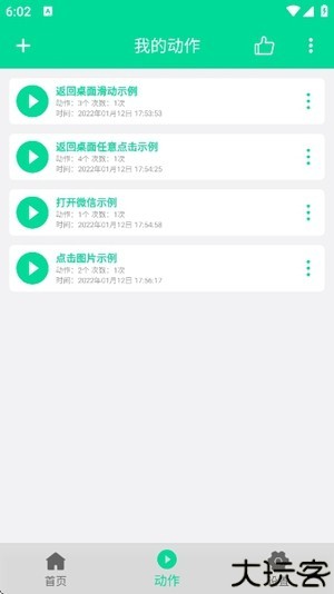 小手连点器
