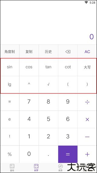 精准计算器