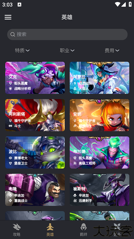 金铲铲助手