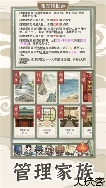 祖宗模拟器传承