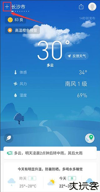 彩云天气