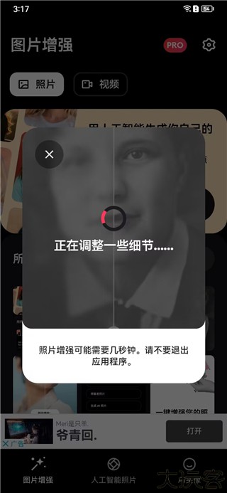 remini照片修复