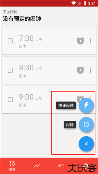 使命闹钟