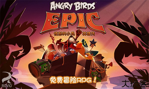 愤怒的小鸟英雄传