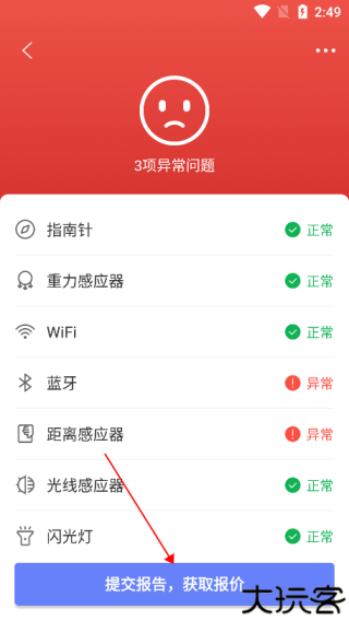 机大侠助手