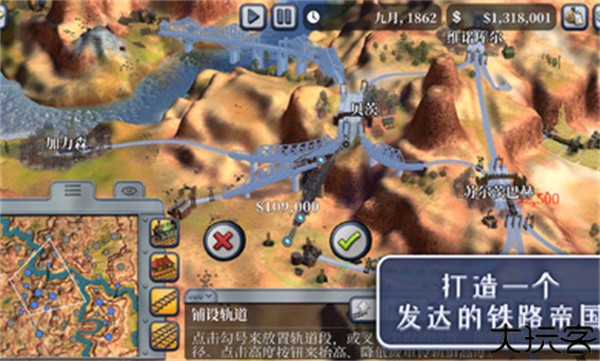 席德梅尔的铁路