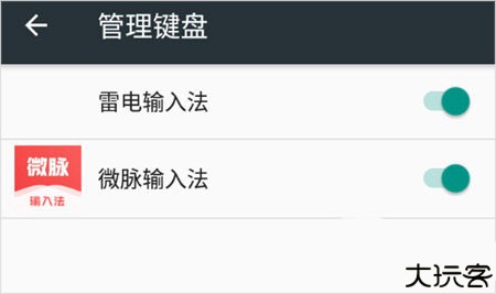 微脉输入法