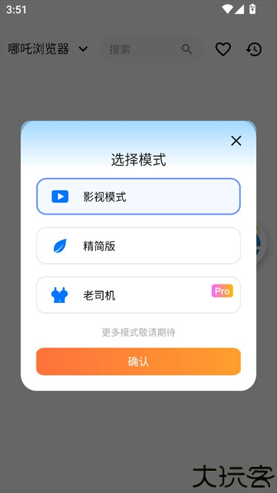 哪吒浏览器app下载2025最新版