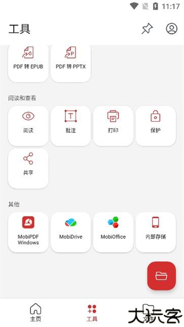 mobipdf编辑器