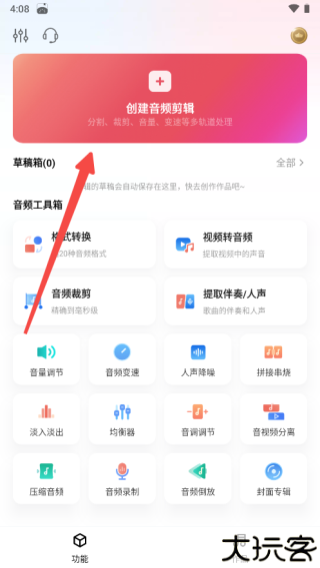 音频快剪