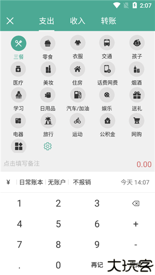 好好记账