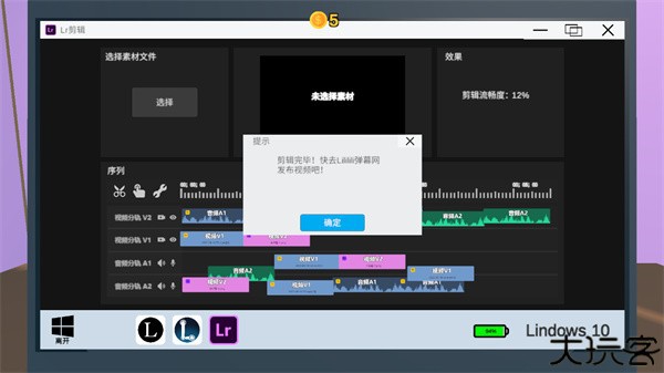开up主模拟器10