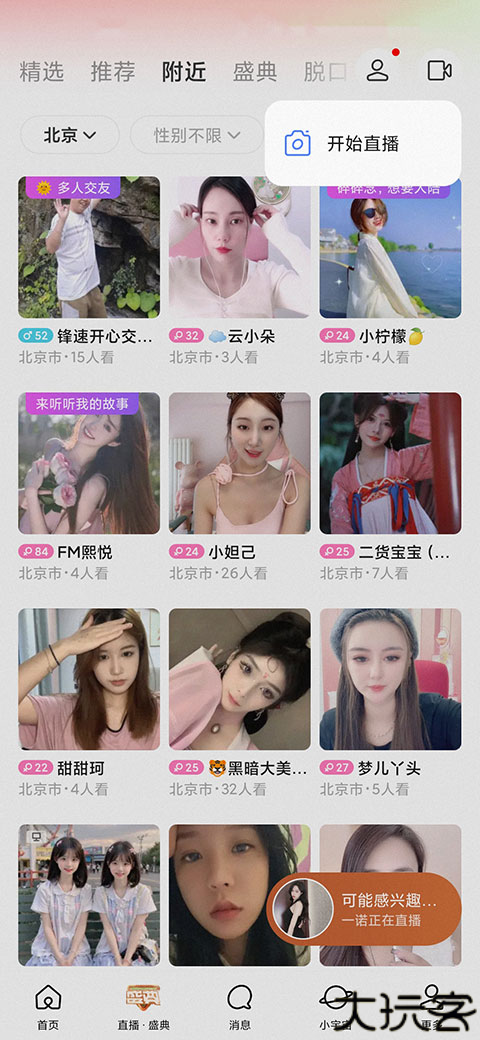 陌陌直播