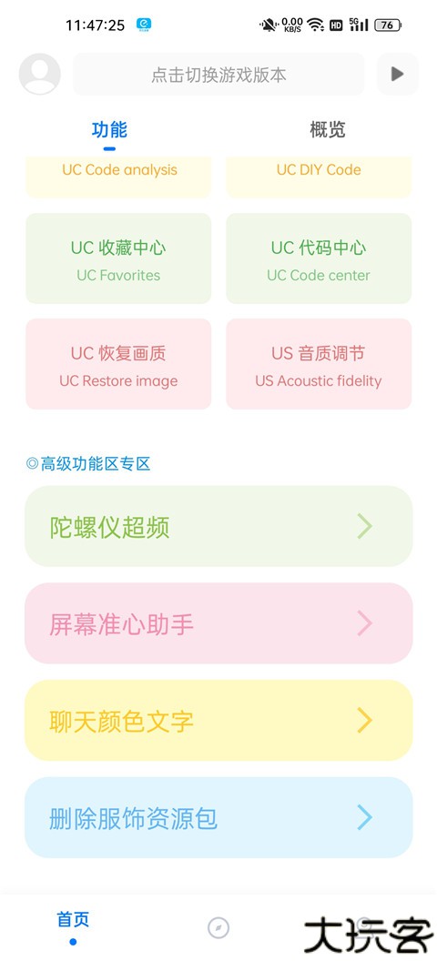 殇痕画质助手