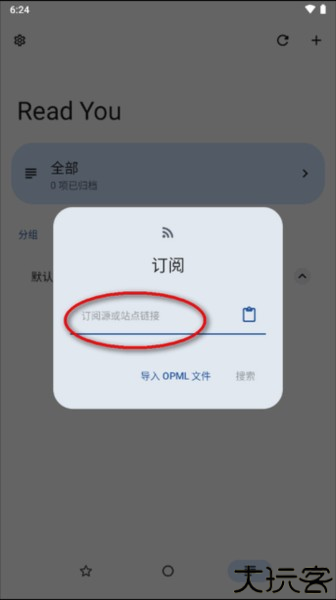 安卓RSS阅读器(Read You)
