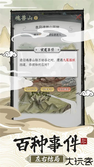 不一样的修仙宗门2