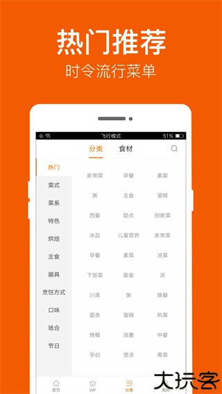 食谱大全