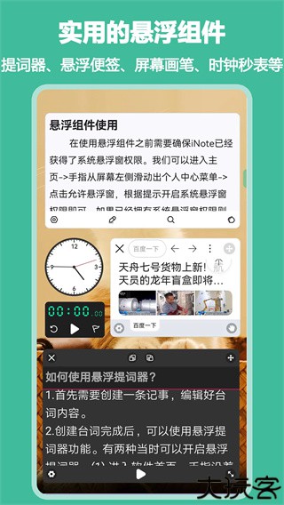 inote悬浮记事本