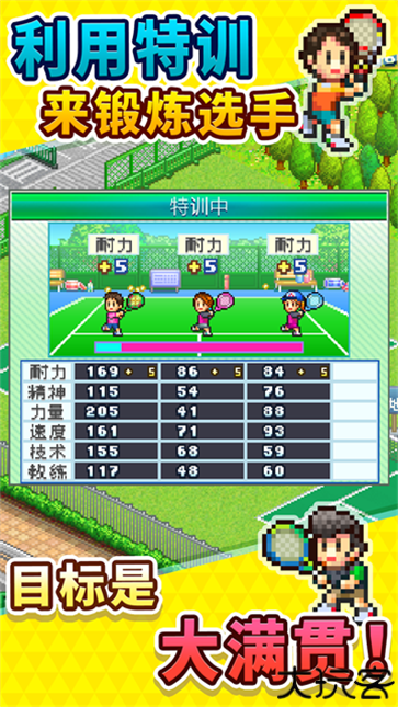 网球俱乐部物语