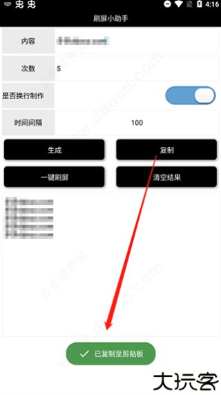 刷屏小助手