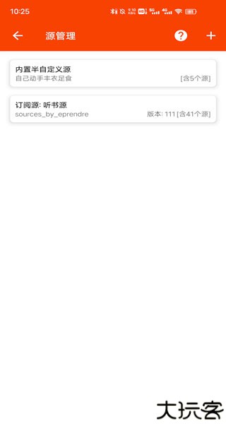 我的听书