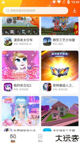 樱花迷你秀游戏盒