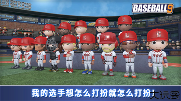 职业棒球9