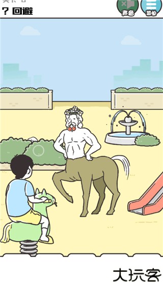 神回避3