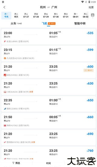 携程旅行