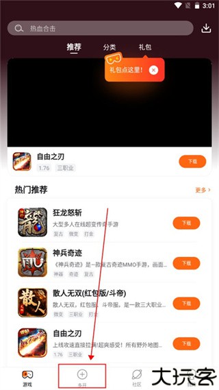 贪玩游戏盒