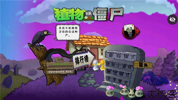 植物大战僵尸魔幻版