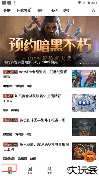 炉石盒子
