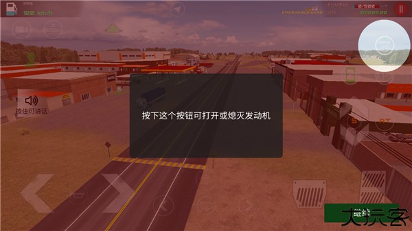 驾驶工作模拟器