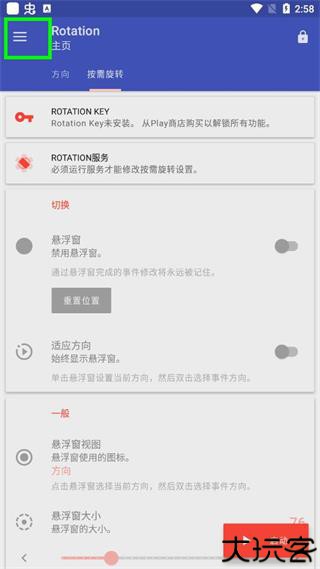 rotation屏幕旋转器