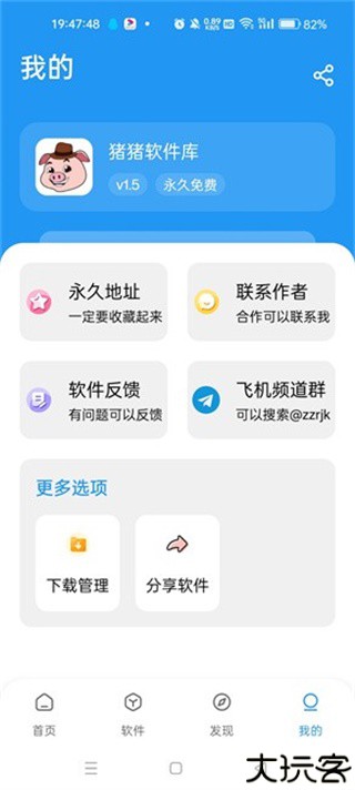 猪猪软件库2.5版本