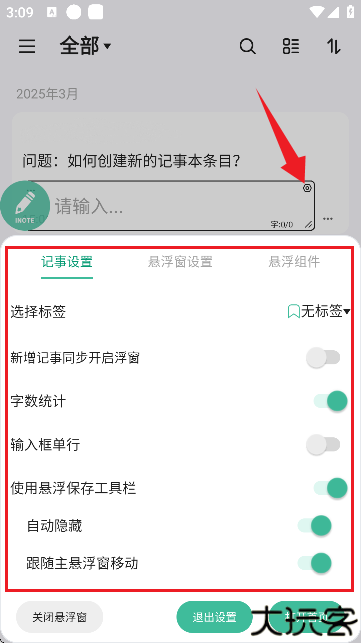 inote悬浮记事本