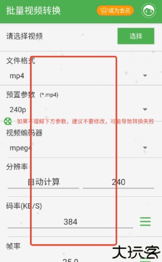 批量视频转换器