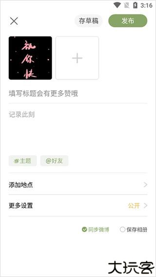 绿洲社交