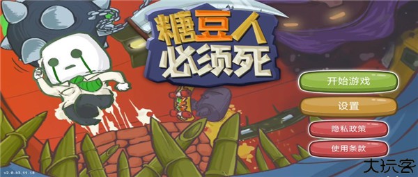 糖豆人必须死