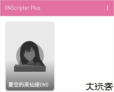ons模拟器