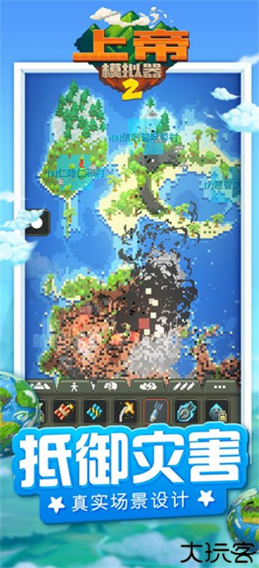 上帝模拟器2