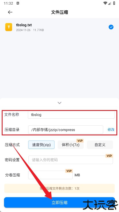 金舟zip解压缩