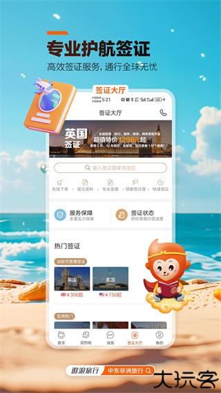 中青旅遨游旅行