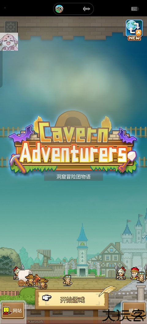 洞窟冒险团物语